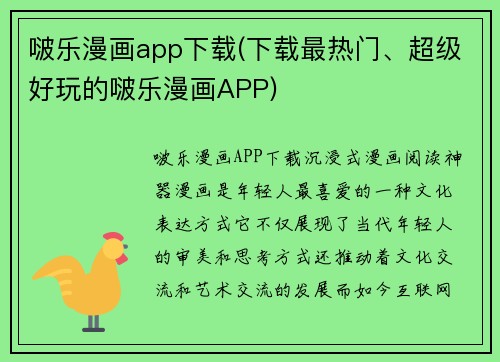 啵乐漫画app下载(下载最热门、超级好玩的啵乐漫画APP)