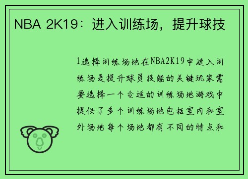 NBA 2K19：进入训练场，提升球技