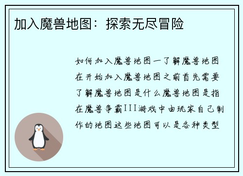 加入魔兽地图：探索无尽冒险
